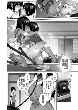 Page 55 of Otona ni Naru Natsu| 成為大人之夏