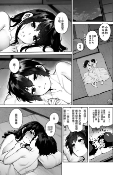 Page 78 of Otona ni Naru Natsu| 成為大人之夏