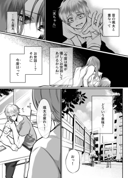 Page 23 of Osananajimi datta Kimi to 2