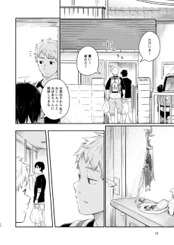 Page 11 of 恋のぼり、泡沫