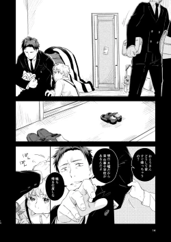 Page 13 of 恋のぼり、泡沫