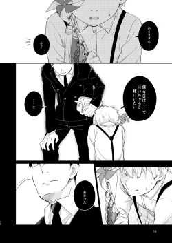 Page 15 of 恋のぼり、泡沫