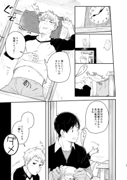 Page 18 of 恋のぼり、泡沫