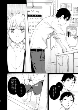 Page 21 of 恋のぼり、泡沫