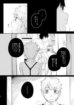 Page 23 of 恋のぼり、泡沫