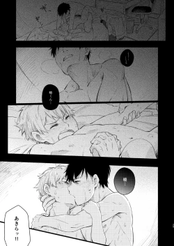 Page 28 of 恋のぼり、泡沫