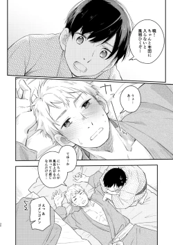 Page 29 of 恋のぼり、泡沫