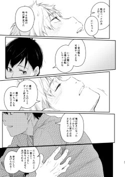 Page 30 of 恋のぼり、泡沫