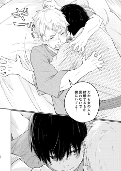 Page 31 of 恋のぼり、泡沫