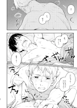 Page 35 of 恋のぼり、泡沫
