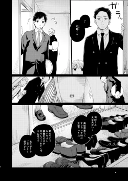 Page 3 of 恋のぼり、泡沫