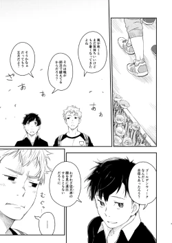 Page 6 of 恋のぼり、泡沫