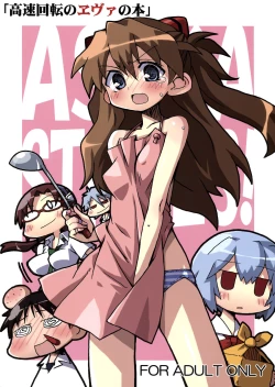 Page 1 of Kousoku Kaiten no EVA no hon