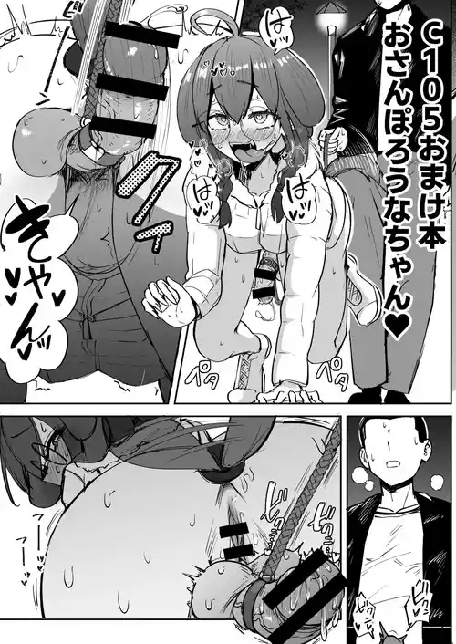 [Futamare (Akiamare)] C105 Omakebon Osanpo Rouna-chan [Digital]