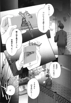 Page 3 of Seijitsu Mob ni TS Tensei shite Shimatta Ken - The transsexual reincarnation of the mob.
