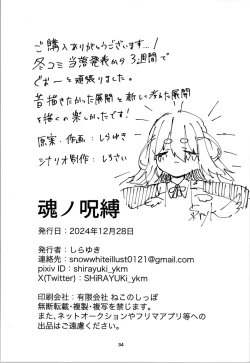 Page 34 of Tamashii no Jubaku