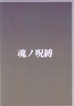 Page 36 of Tamashii no Jubaku