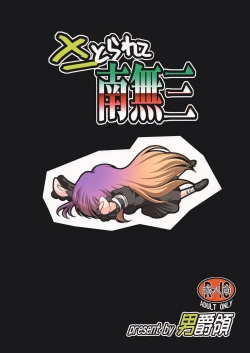 Page 1 of Satorarete Namusan