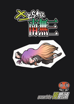 Download Satorarete Namusan