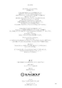 Page 29 of Ore no Kuroneko ga Konna Koto wa Nakatta Sukoshi Mae made wa