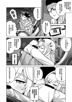 Page 25 of Zenchi, Arui wa  Zenchi. | 全知,抑或是全痴。