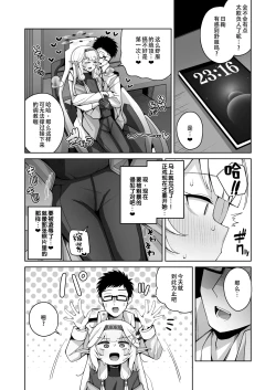 Page 33 of Zenchi, Arui wa  Zenchi. | 全知,抑或是全痴。