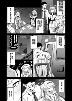Page 5 of Zenchi, Arui wa  Zenchi. | 全知,抑或是全痴。