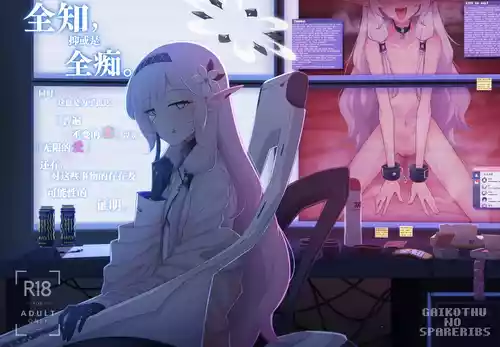 Download Zenchi, Arui wa  Zenchi. | 全知,抑或是全痴。