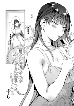 Page 3 of Natsu no Ojou-san ga Yukizuri Omanko Shitekureru