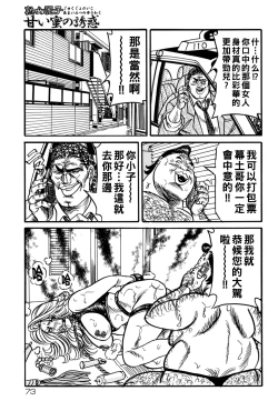 Page 72 of Jukujo Reiko Amai Mitsu no Yuuwaku