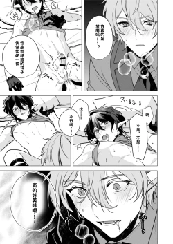 Page 27 of 捕食は婚姻のあとで 1-2