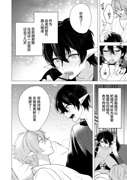 Page 38 of 捕食は婚姻のあとで 1-2