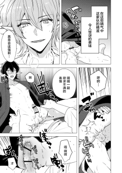 Page 39 of 捕食は婚姻のあとで 1-2