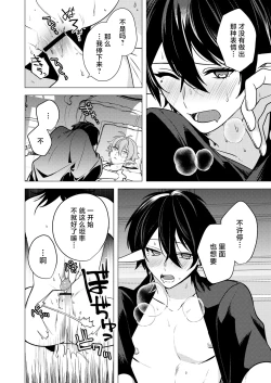 Page 40 of 捕食は婚姻のあとで 1-2