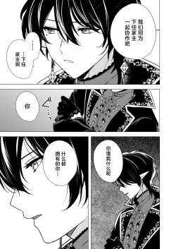 Page 51 of 捕食は婚姻のあとで 1-2