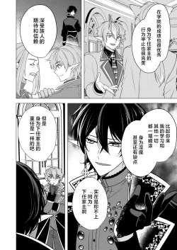 Page 52 of 捕食は婚姻のあとで 1-2