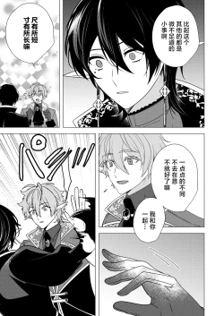 Page 53 of 捕食は婚姻のあとで 1-2