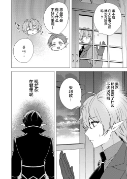 Page 64 of 捕食は婚姻のあとで 1-2