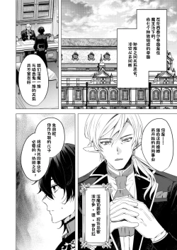 Page 6 of 捕食は婚姻のあとで 1-2