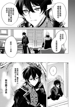 Page 9 of 捕食は婚姻のあとで 1-2