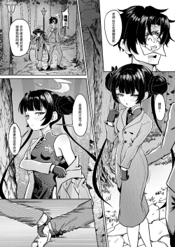 Page 14 of Enka Ryouran Hito o Toriko ni Suru Monshu-sama