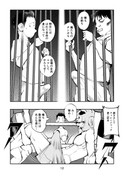 Page 12 of 負けたら去勢!ミックスファイト～前編～