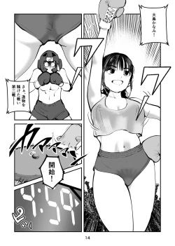 Page 14 of 負けたら去勢!ミックスファイト～前編～