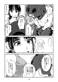 Page 19 of 負けたら去勢!ミックスファイト～前編～