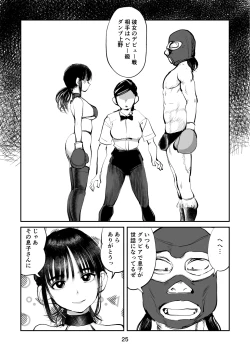 Page 25 of 負けたら去勢!ミックスファイト～前編～