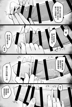 Page 11 of Yoin Joujou to Twilight | 余音袅袅与轻柔暮光