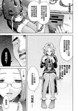 Page 15 of 軍属麗奴ツバキ 淫れ散る三戦華 THE COMIC 第1-4話