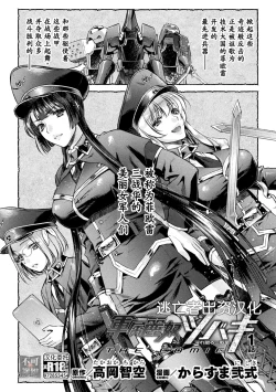 Page 7 of 軍属麗奴ツバキ 淫れ散る三戦華 THE COMIC 第1-4話