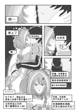 Page 11 of Teacher Futiya's Desire to Teach