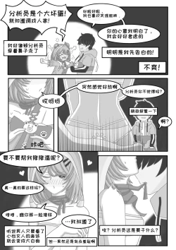 Page 13 of Teacher Futiya's Desire to Teach